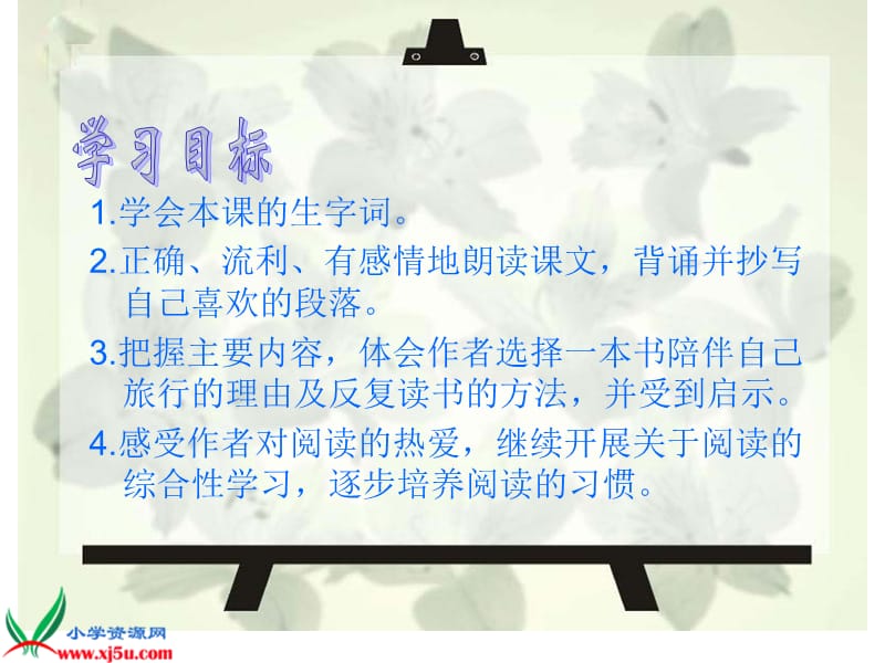 2019(人教新课标)五年级语文上册课件走遍天下书为侣4.ppt_第2页