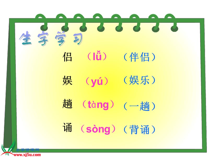 2019(人教新课标)五年级语文上册课件走遍天下书为侣4.ppt_第3页