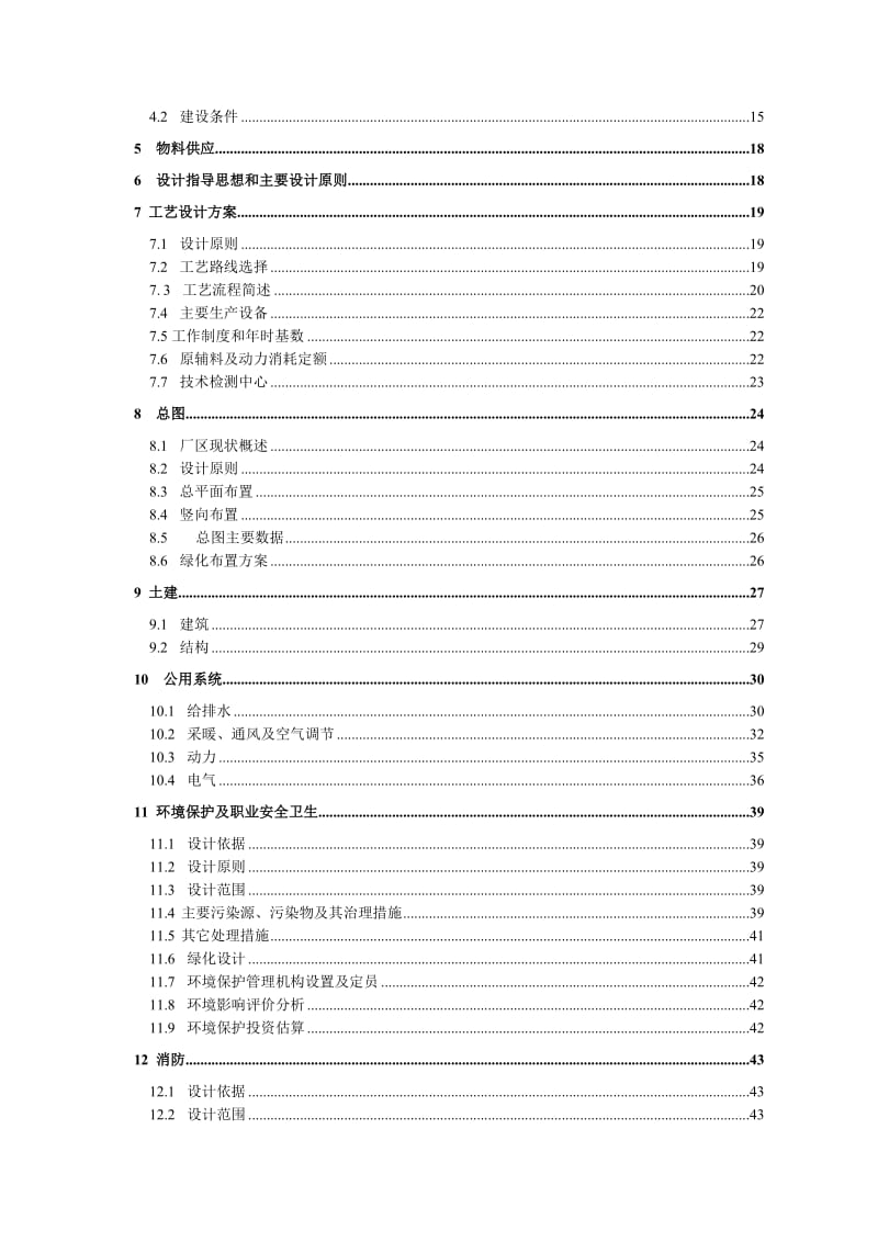 2019产300吨多晶硅可行性研究报告.doc_第2页