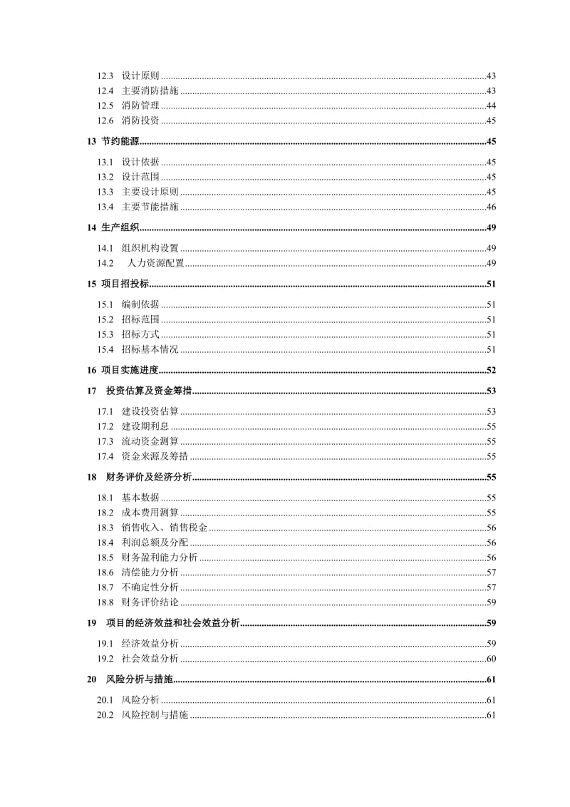 2019产300吨多晶硅可行性研究报告.doc_第3页