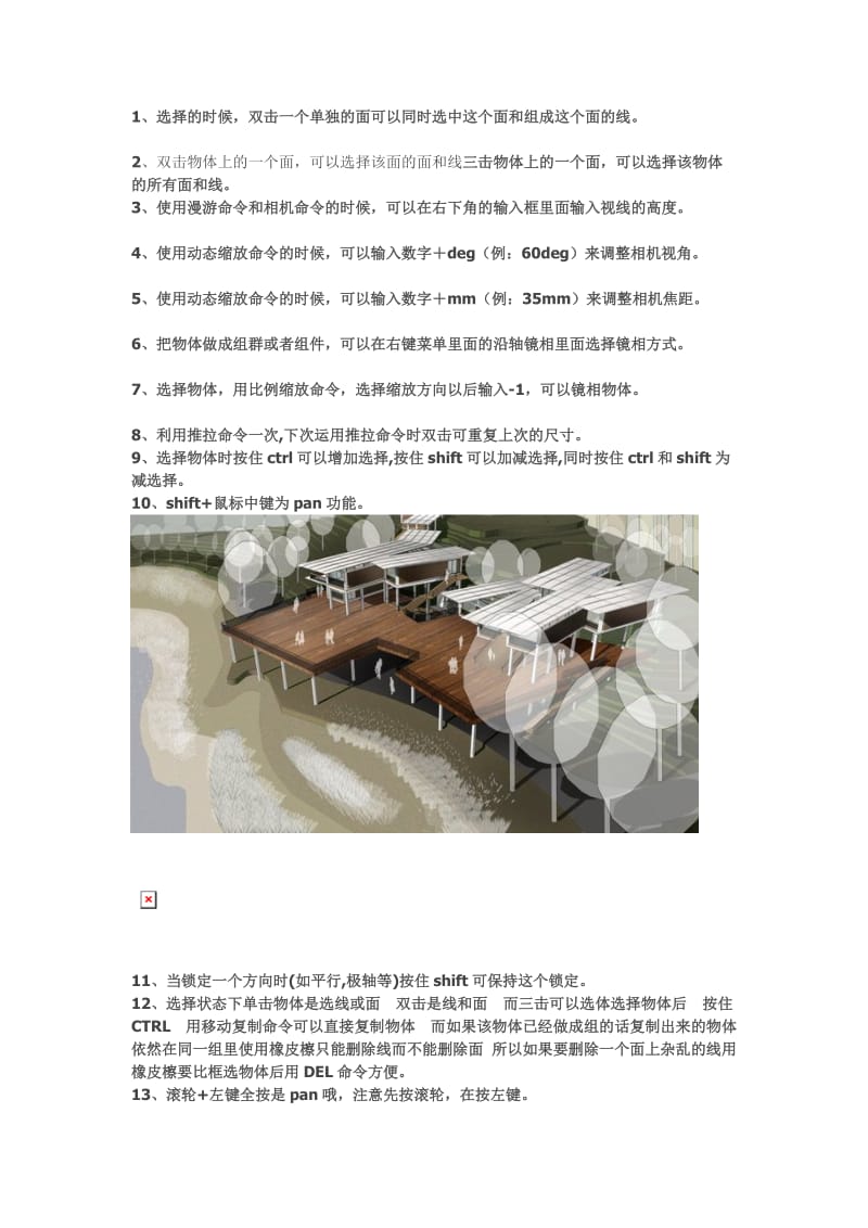 2019草图大师效果图.doc_第2页