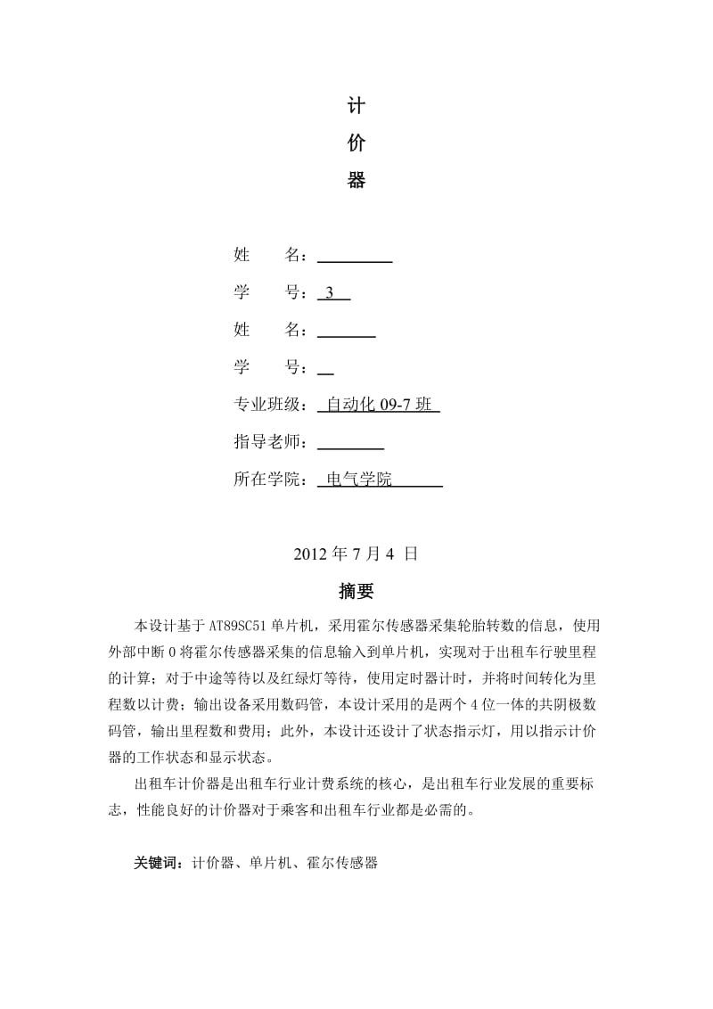 2019出租车计价器课程设计.doc_第2页