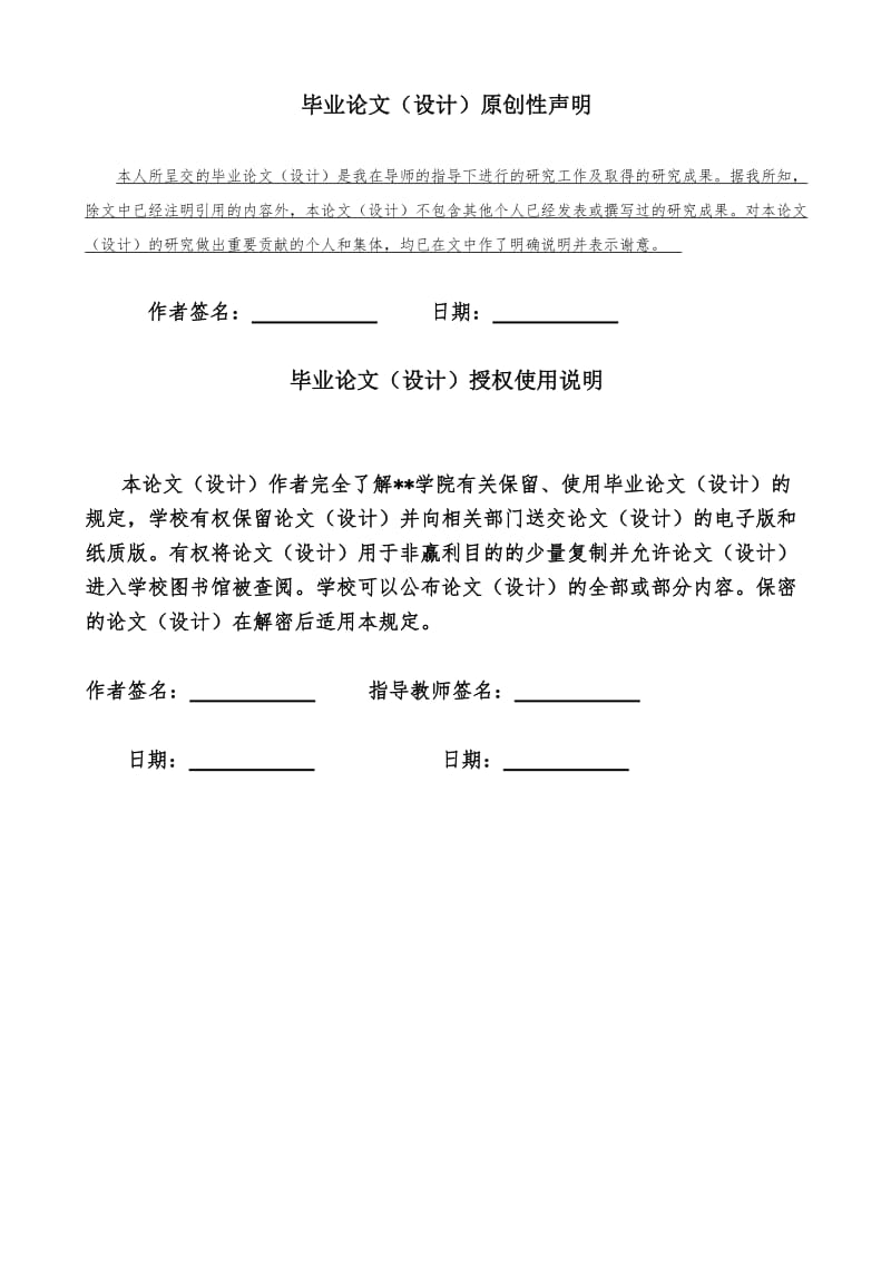 2019从新准则体系谈我国公允价值的应用毕业.doc_第3页