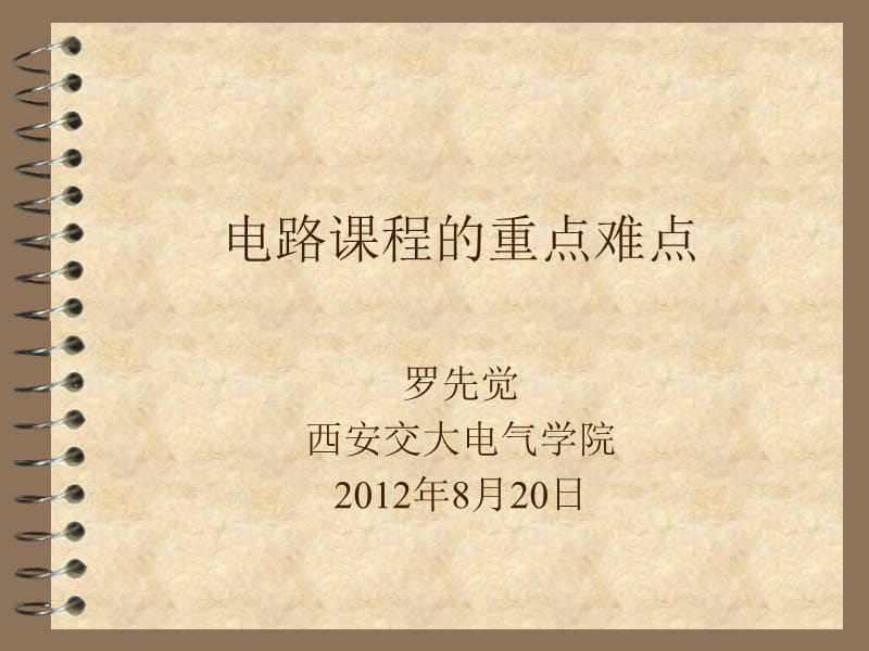 重点与难点.ppt_第1页