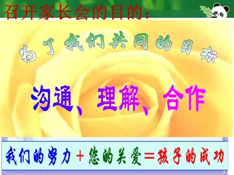 2019小学一年级2班家长会.ppt_第3页