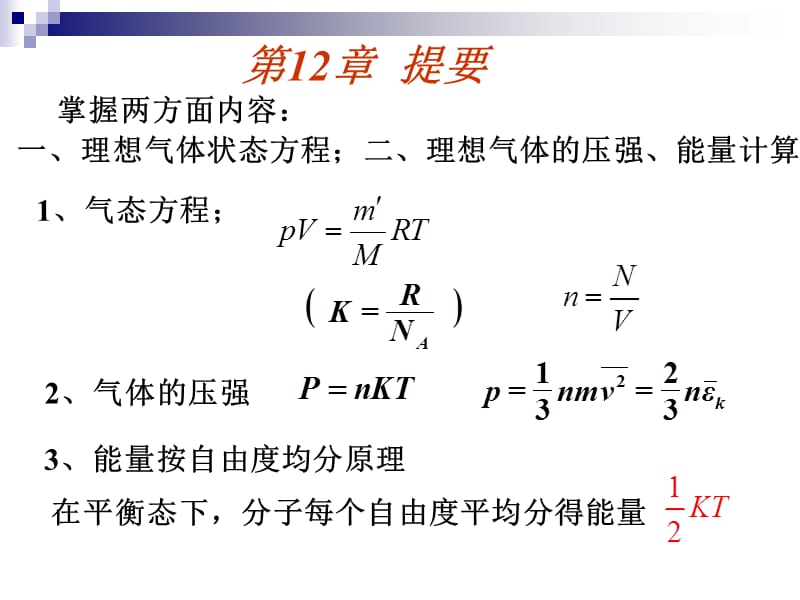 2019大学物理第五版热力学习题课.ppt_第2页