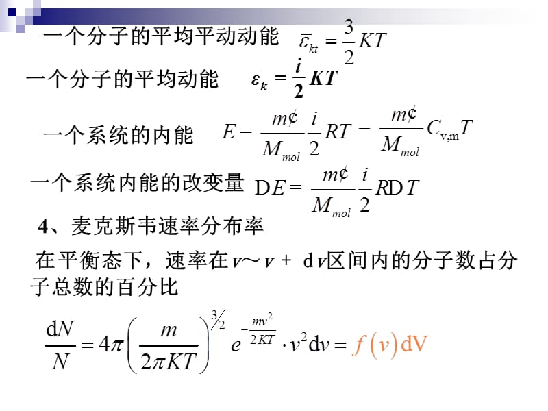 2019大学物理第五版热力学习题课.ppt_第3页