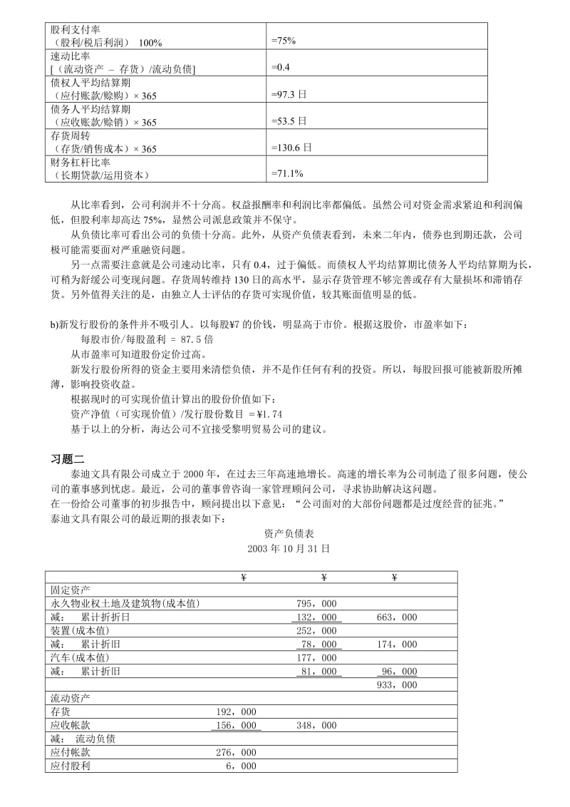 2019财务管理综合练习题1-14.doc_第3页