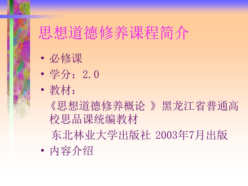 20191人生发展的新阶段——大学.ppt1.ppt_第3页