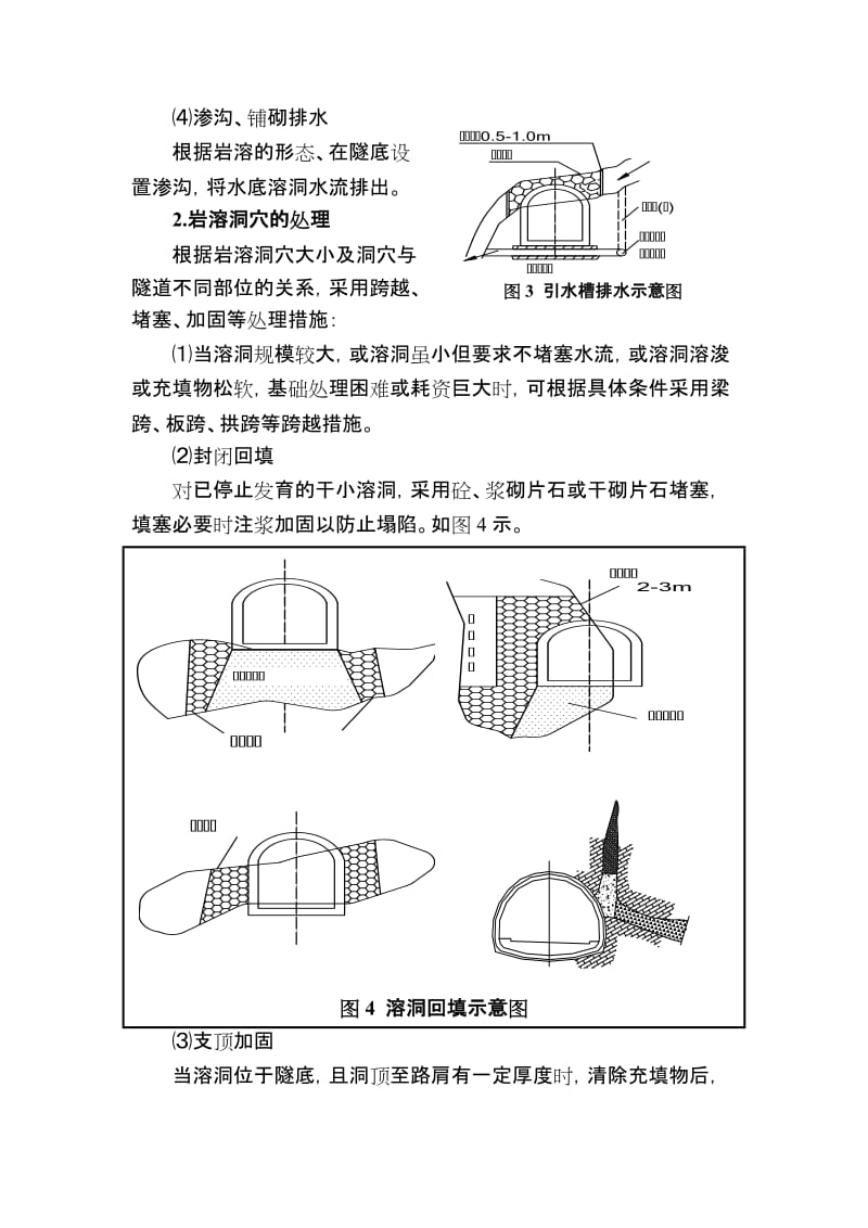 2019不良地质隧道施工技术Word 文档.doc_第2页