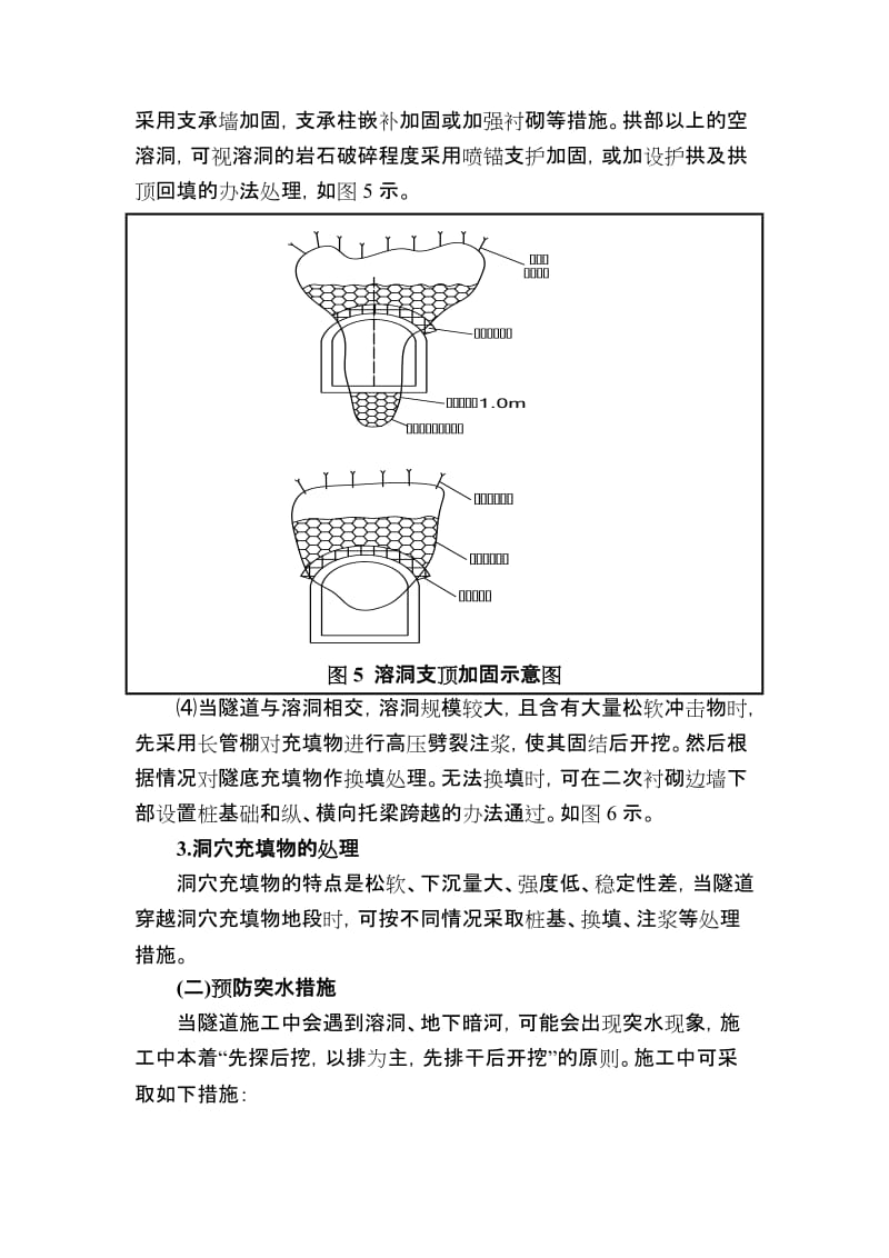 2019不良地质隧道施工技术Word 文档.doc_第3页