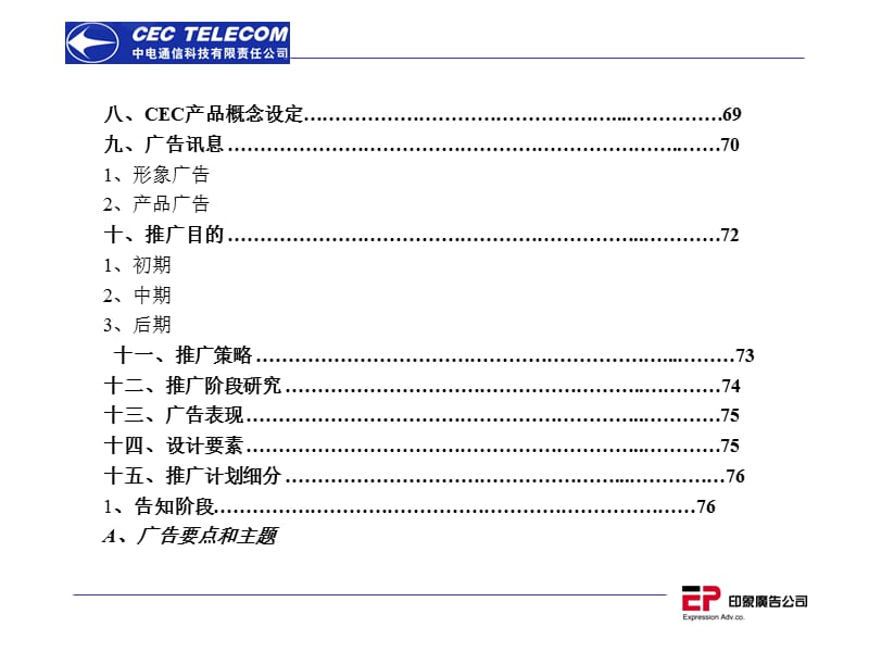 中电通信年度营销企划全案 PPT素材.ppt_第3页