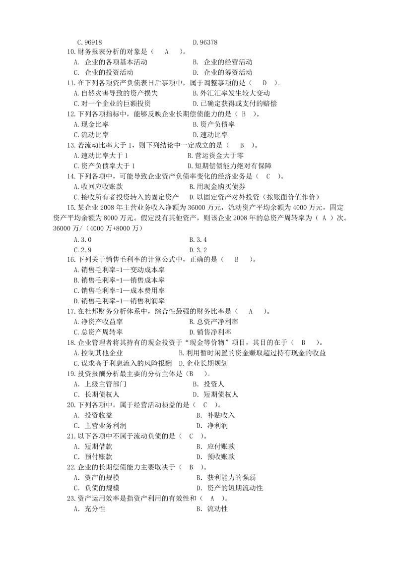 2019财务报表分析综合练习题电大.doc_第2页