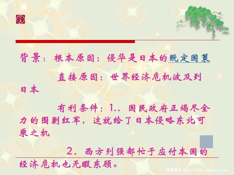 九一八爱国主义教育主题班会PPT课件.ppt_第3页