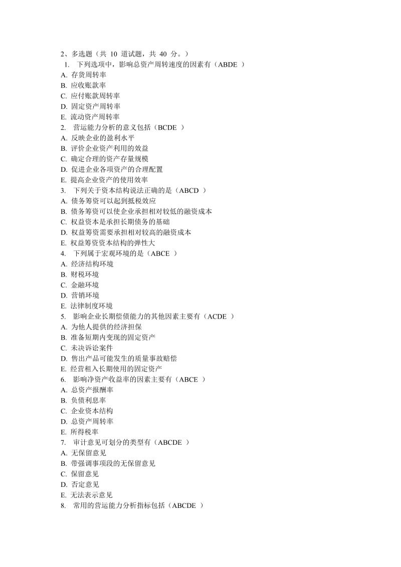 2019财务分析东财附答案.doc_第3页