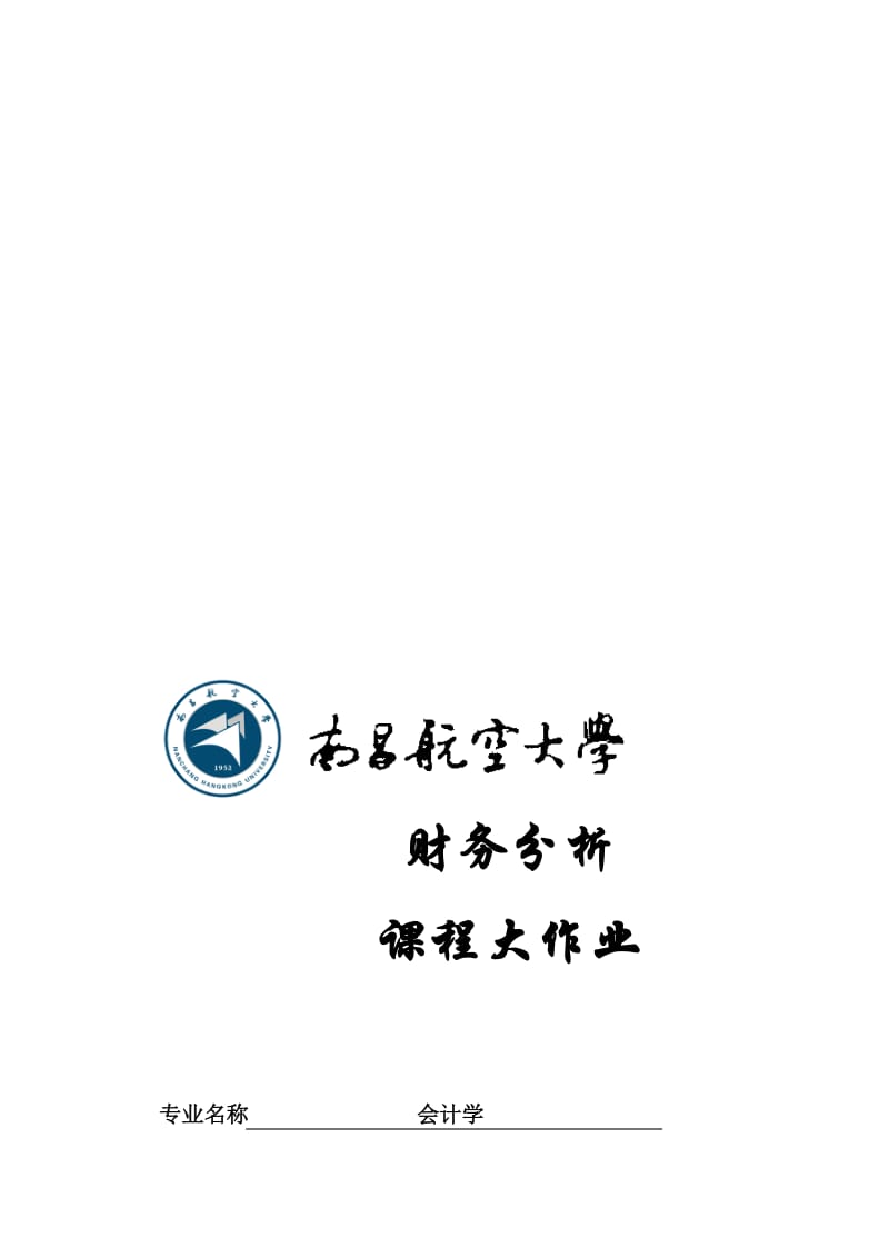 2019保利房地产股份有限公司财务报表分析.doc_第1页