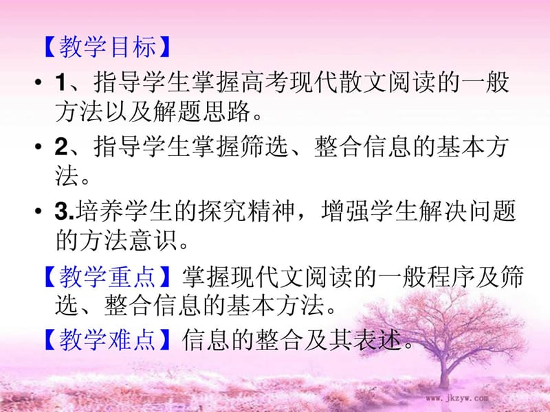 2013年高考语文现代文阅读常见题型及规范答题模式课件.ppt_第2页