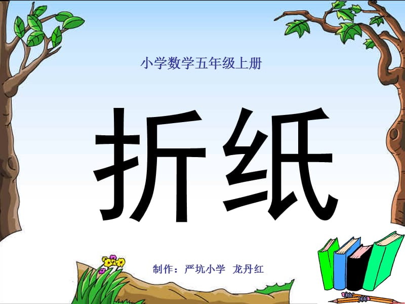 2019小学五年级数学小学数学五年级上册(2).ppt_第1页