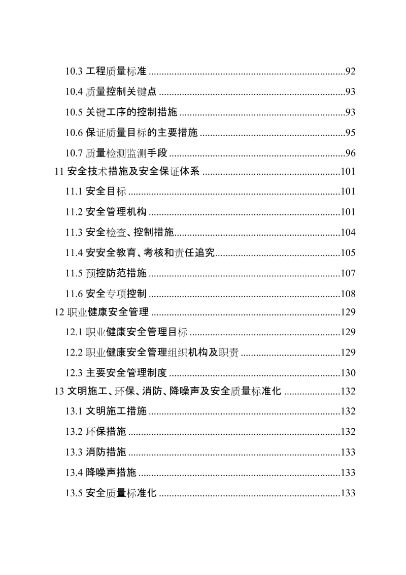 2019zu山西小回沟煤业有限公司小回沟矿井二期井巷工程施工组织设计.doc_第3页