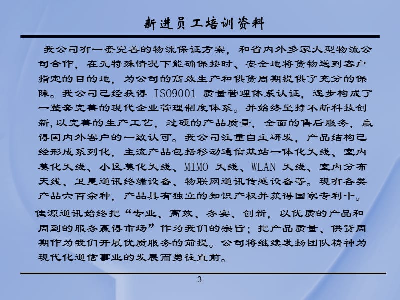 2014行政人事部新进员工培训课.ppt_第3页