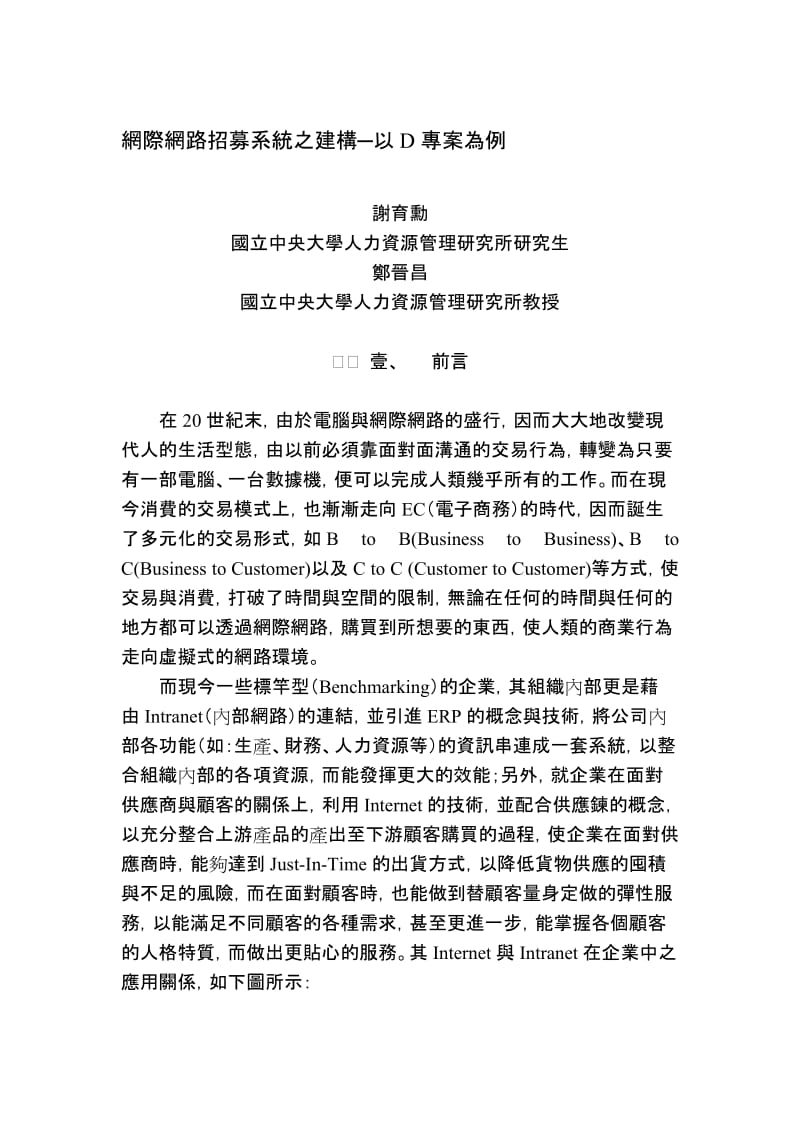 2019网际网路招募系统之建构.doc_第1页