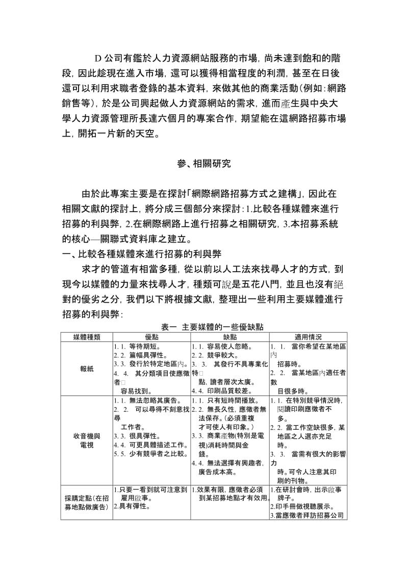 2019网际网路招募系统之建构.doc_第3页