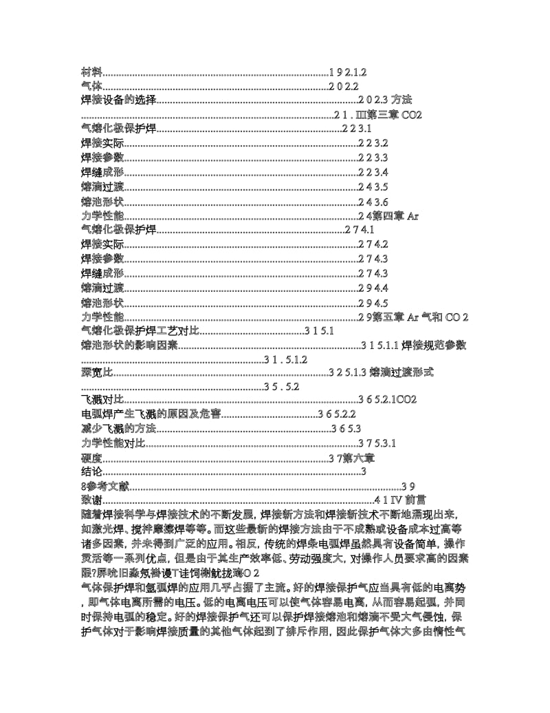 2019不同气体药芯焊丝保护焊接工艺研究 论文.doc_第2页