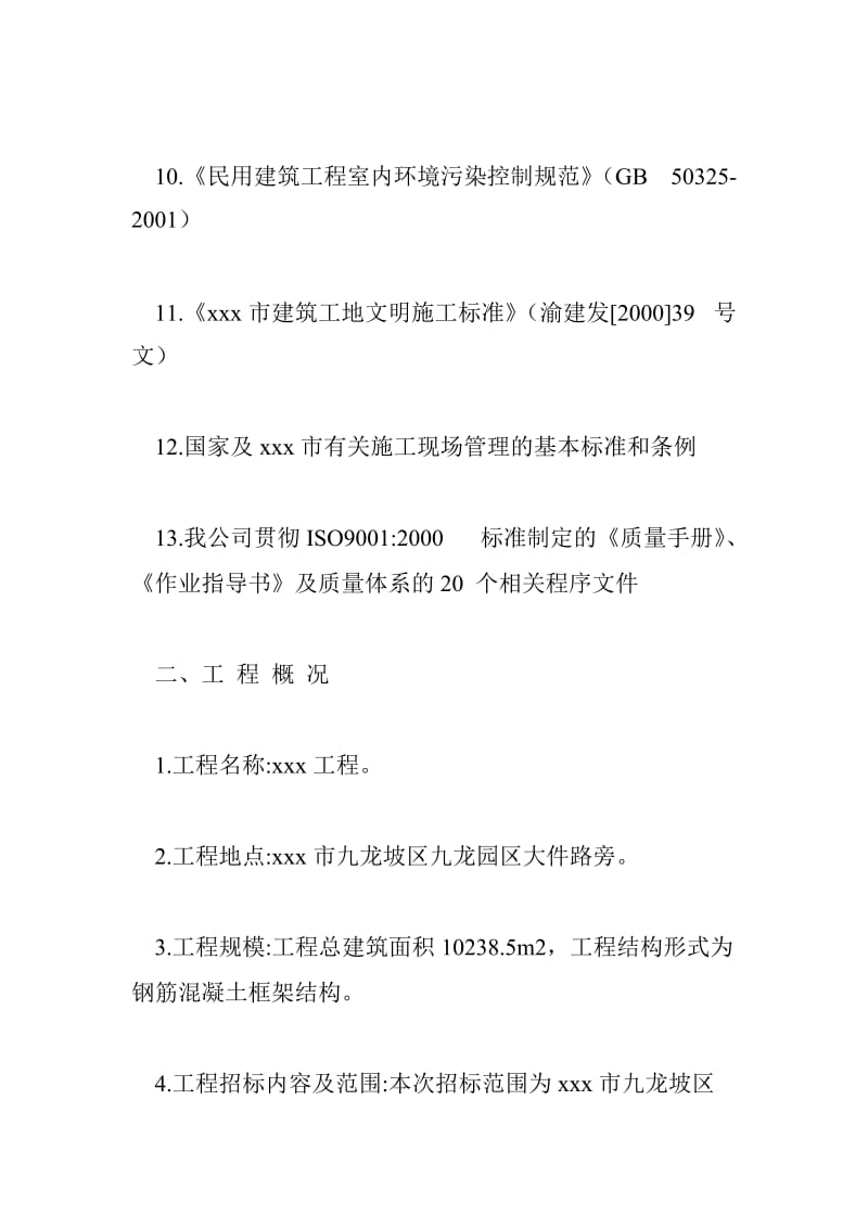 2019单位办公楼施工组织设计方案 41853字 投稿：雷瀈瀉.doc_第3页