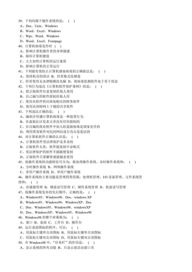 2019初中信息技术考试选择题目大全.doc_第3页