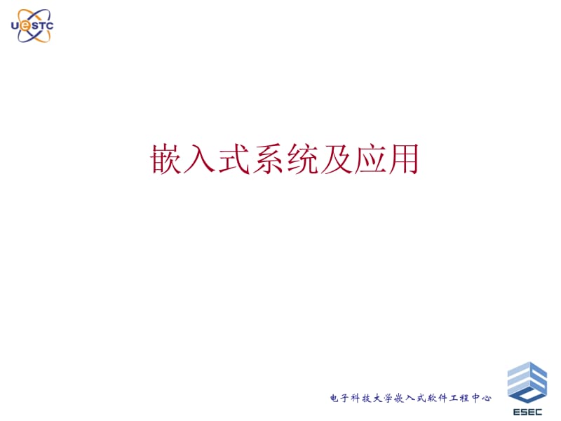 fA嵌入式系统及应用.ppt_第1页