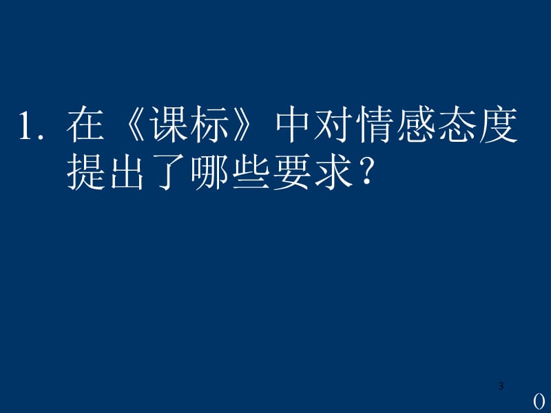 2019学术论文写作教育硕士专业学位(学科教学·英语)浙江.ppt_第3页