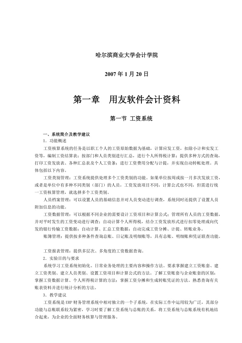 2019财务管理软件上机资料.doc_第3页