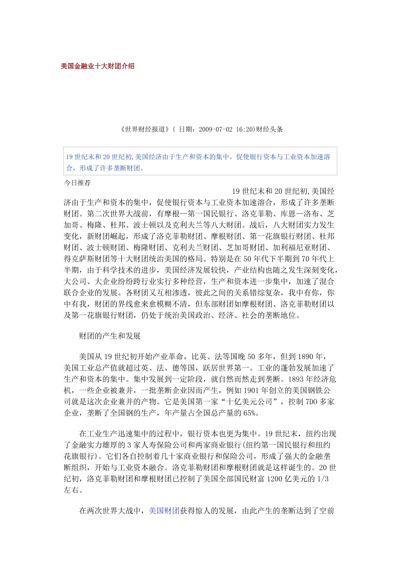 2019美国金融业十大财团介绍.doc_第1页