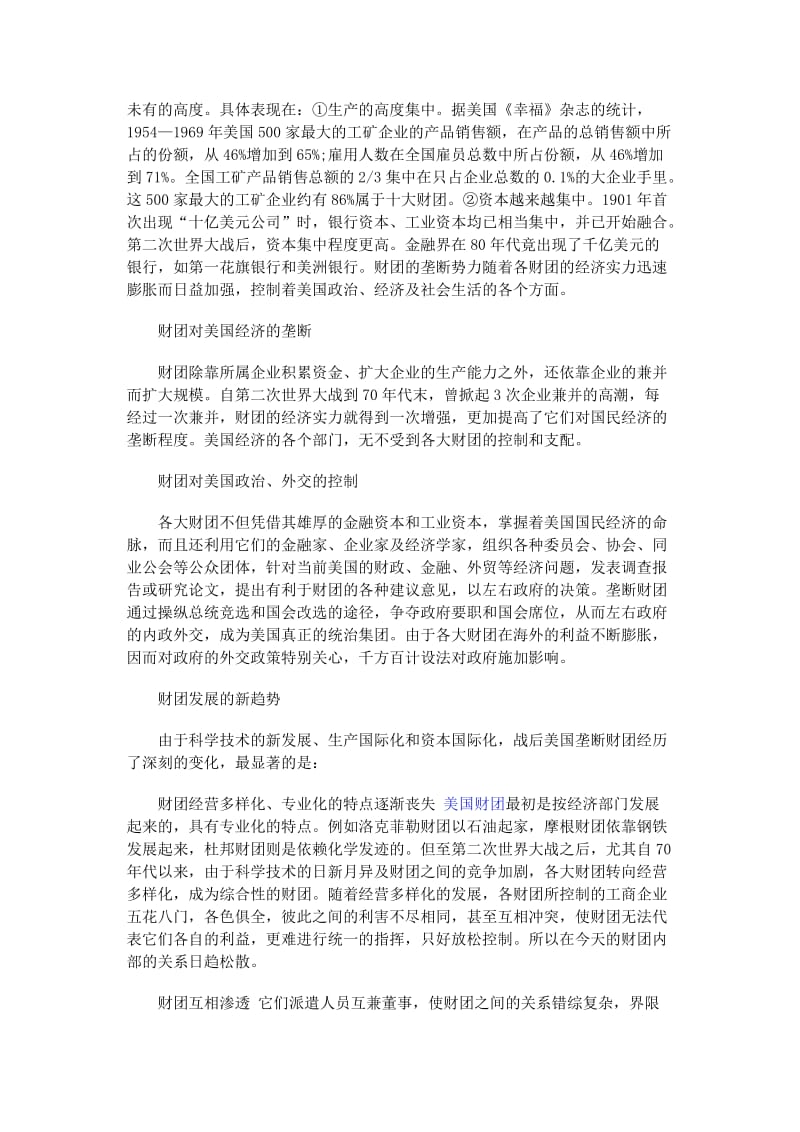 2019美国金融业十大财团介绍.doc_第2页