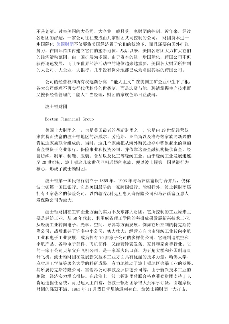 2019美国金融业十大财团介绍.doc_第3页