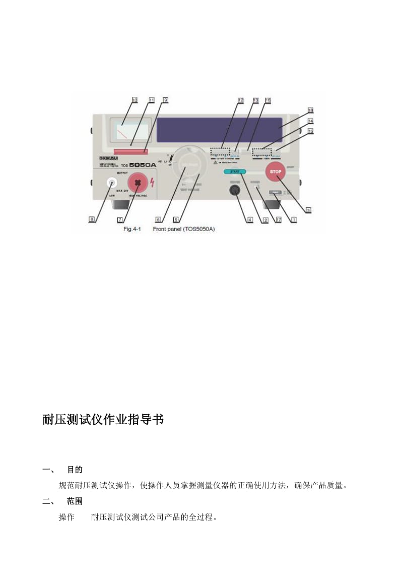 2019耐压测试仪作业指导书.doc_第1页