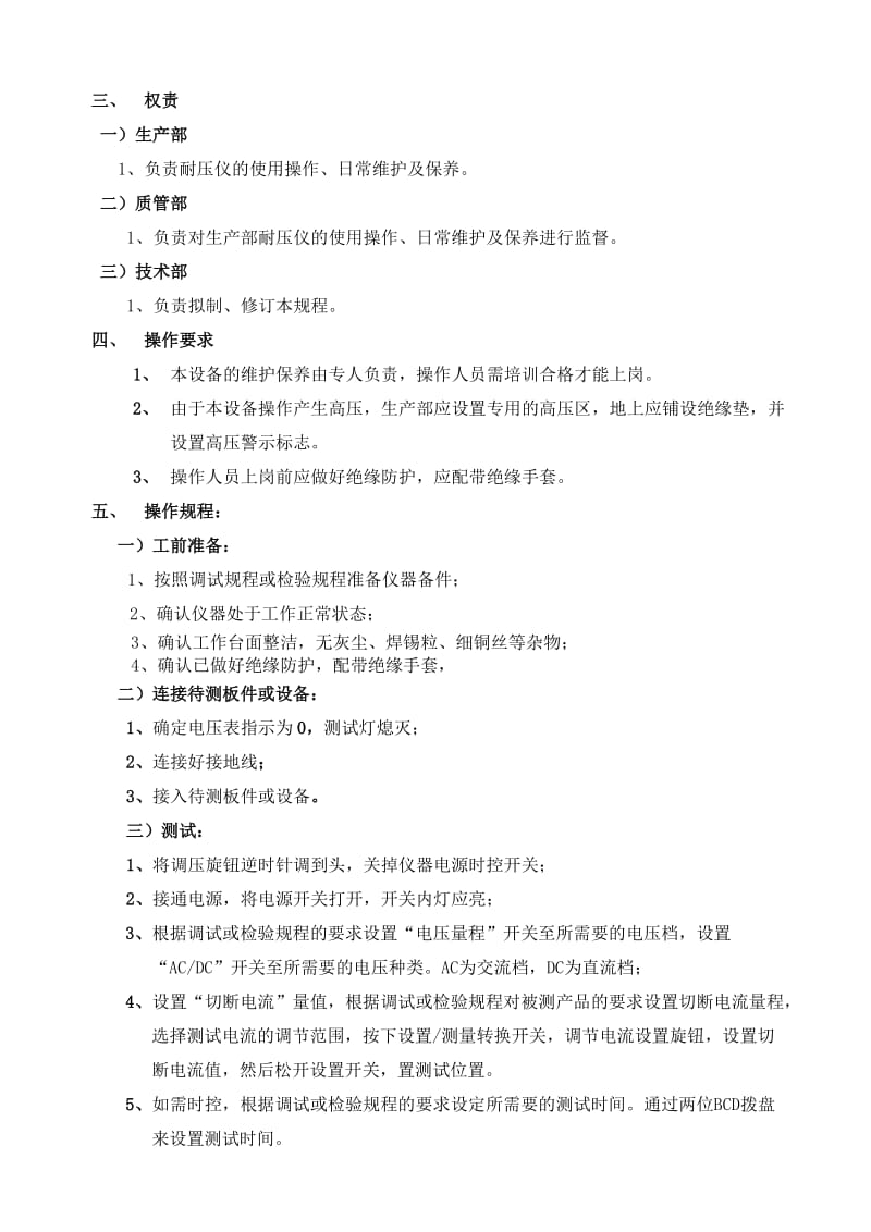 2019耐压测试仪作业指导书.doc_第2页