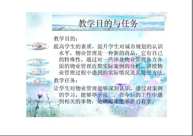 义煤集团公司物业管理培训课件——物业管理案例分析.ppt_第3页