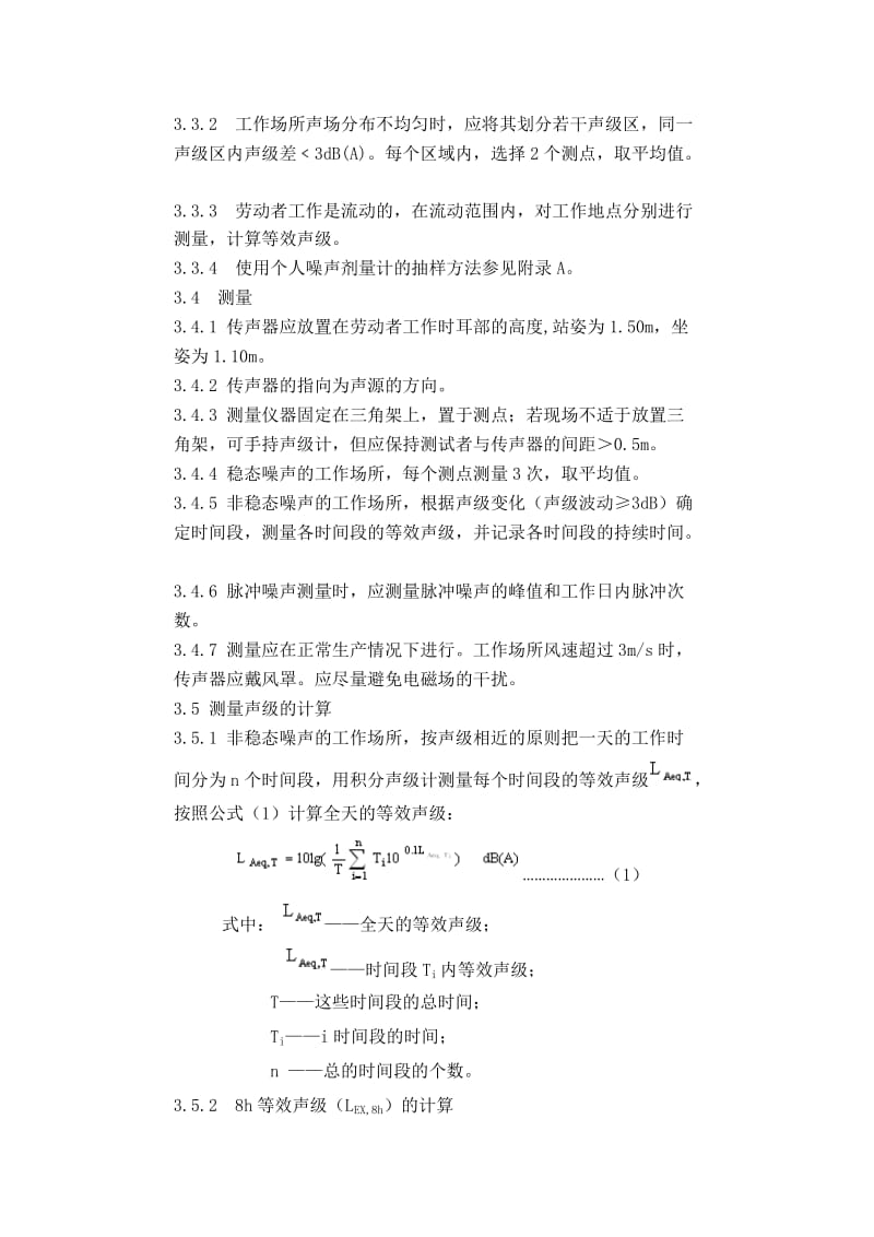 工作场所物理因素测量 第8部分 噪声 GBZ T 18982007.doc_第2页