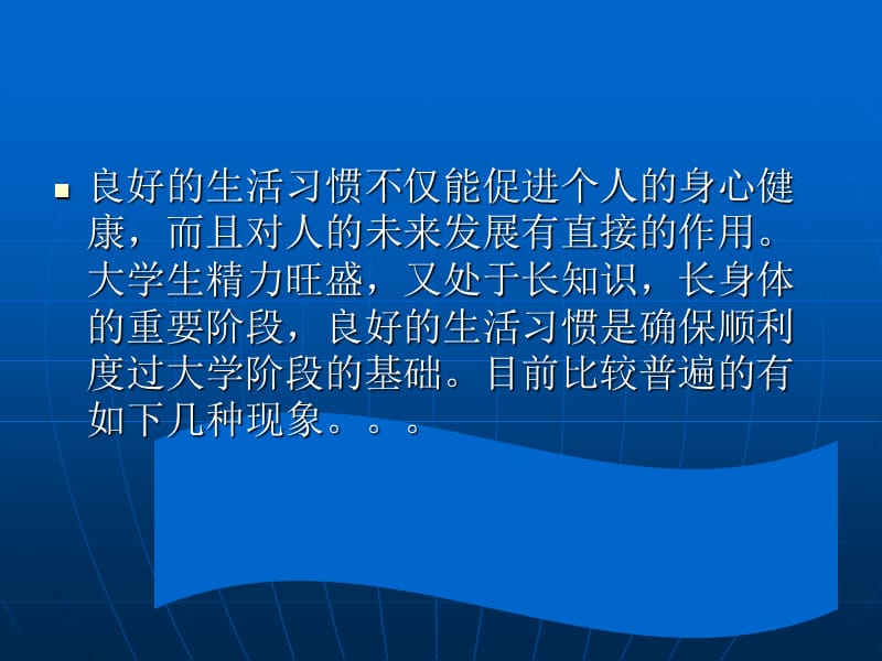 2019大学生生活习惯分析.ppt_第2页