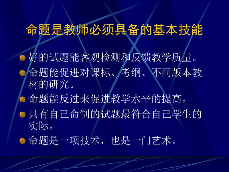 20195.化学教学测量研究与实践(丁非).ppt_第2页