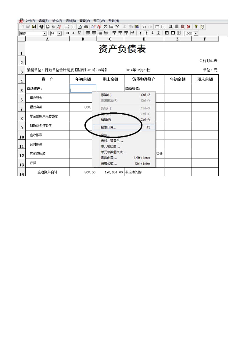 2019行政事业单位如何更好的填报决算报表.doc_第3页