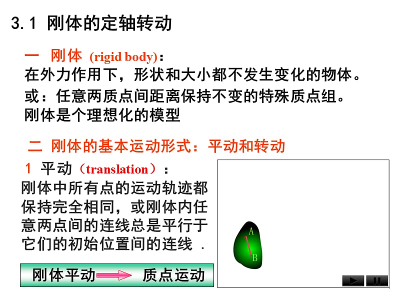 2019大学物理第三章课件.ppt_第1页