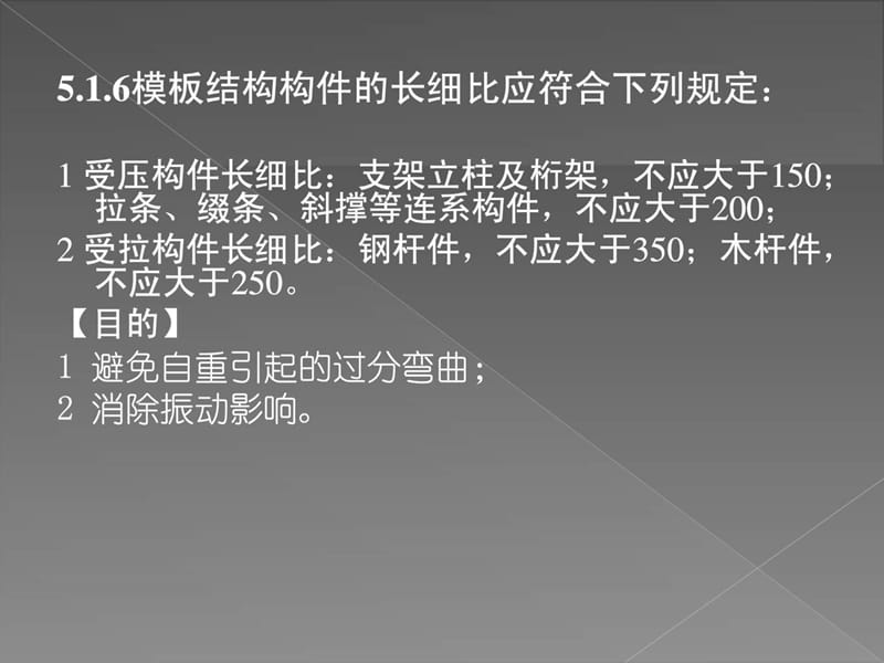 《建筑施工模板安全技术规强制性条文》培训.ppt_第1页