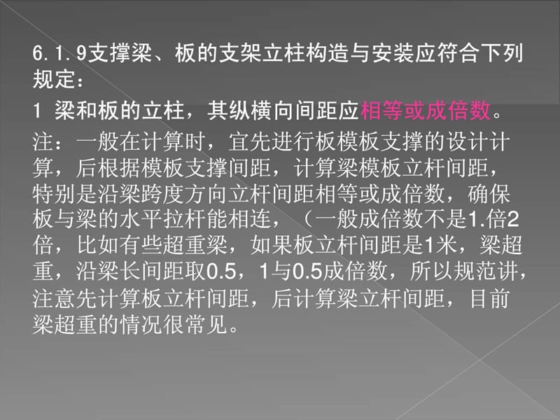 《建筑施工模板安全技术规强制性条文》培训.ppt_第2页