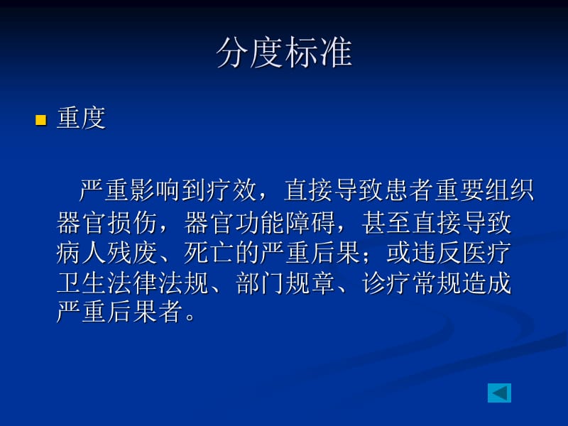 《病例缺陷分级》PPT课件.ppt_第3页