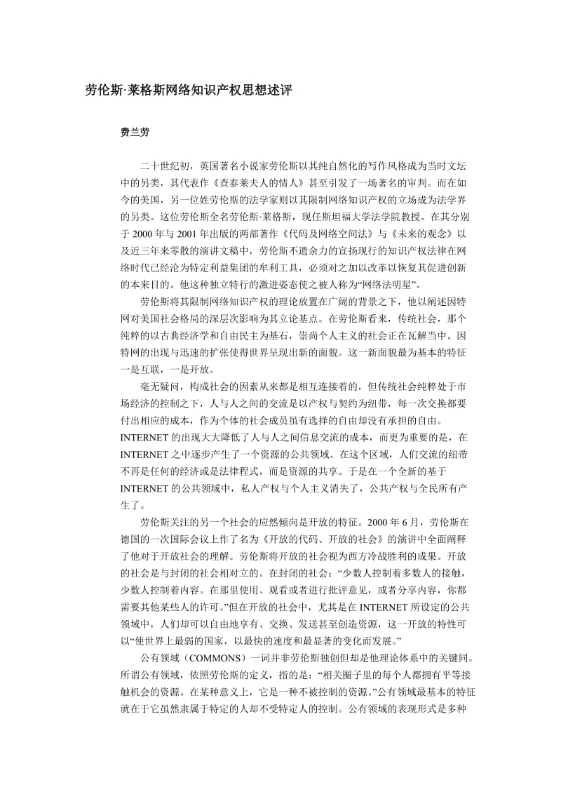 2019网络知识产权专题.doc_第1页