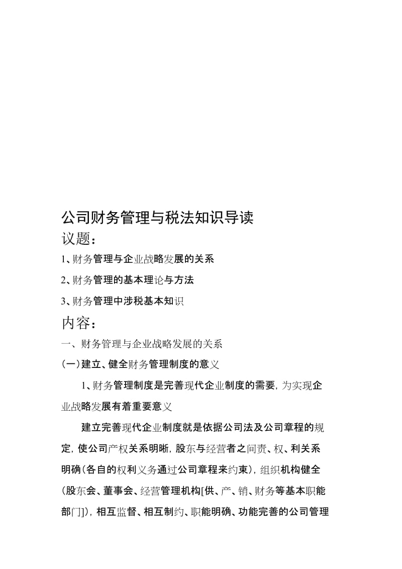 2019财税知识业务培训讲义.doc_第1页