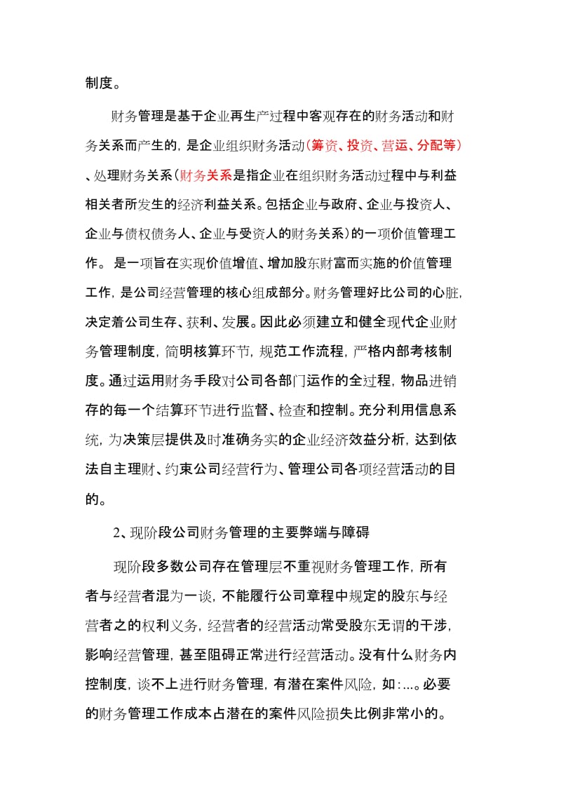 2019财税知识业务培训讲义.doc_第2页