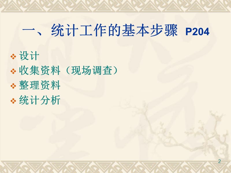 2009注册安全工程师考试 管理第十一章 安全生产统计分析.ppt_第2页